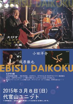 えびす大黒