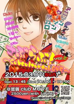 『さぶらぶ！～Subculture.LOVE～ 2nd』