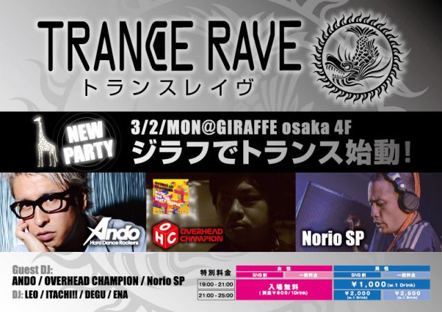 TRANCE RAVE