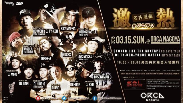 激熱#ゲキアツ 名古屋編 