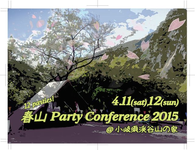 春山 party conference 2015