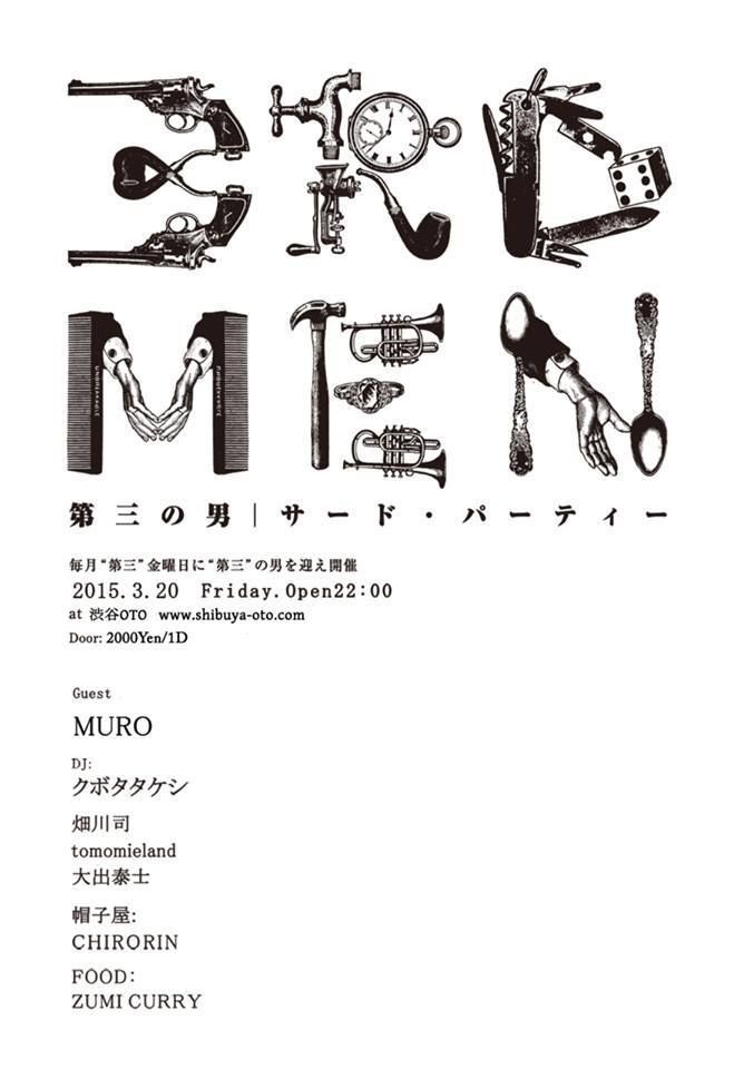 第3の男 "3rd party"