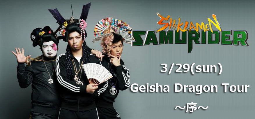 Geisha Dragon Tour 〜序〜