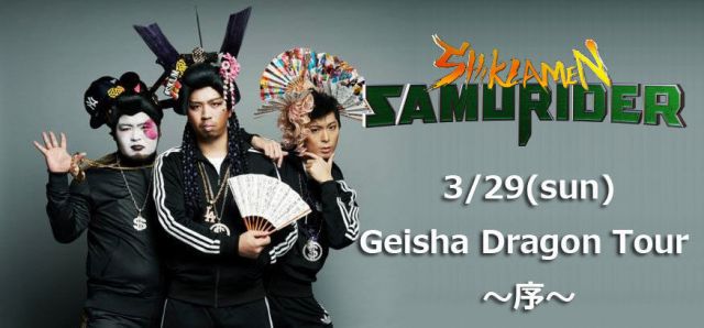 Geisha Dragon Tour 〜序〜