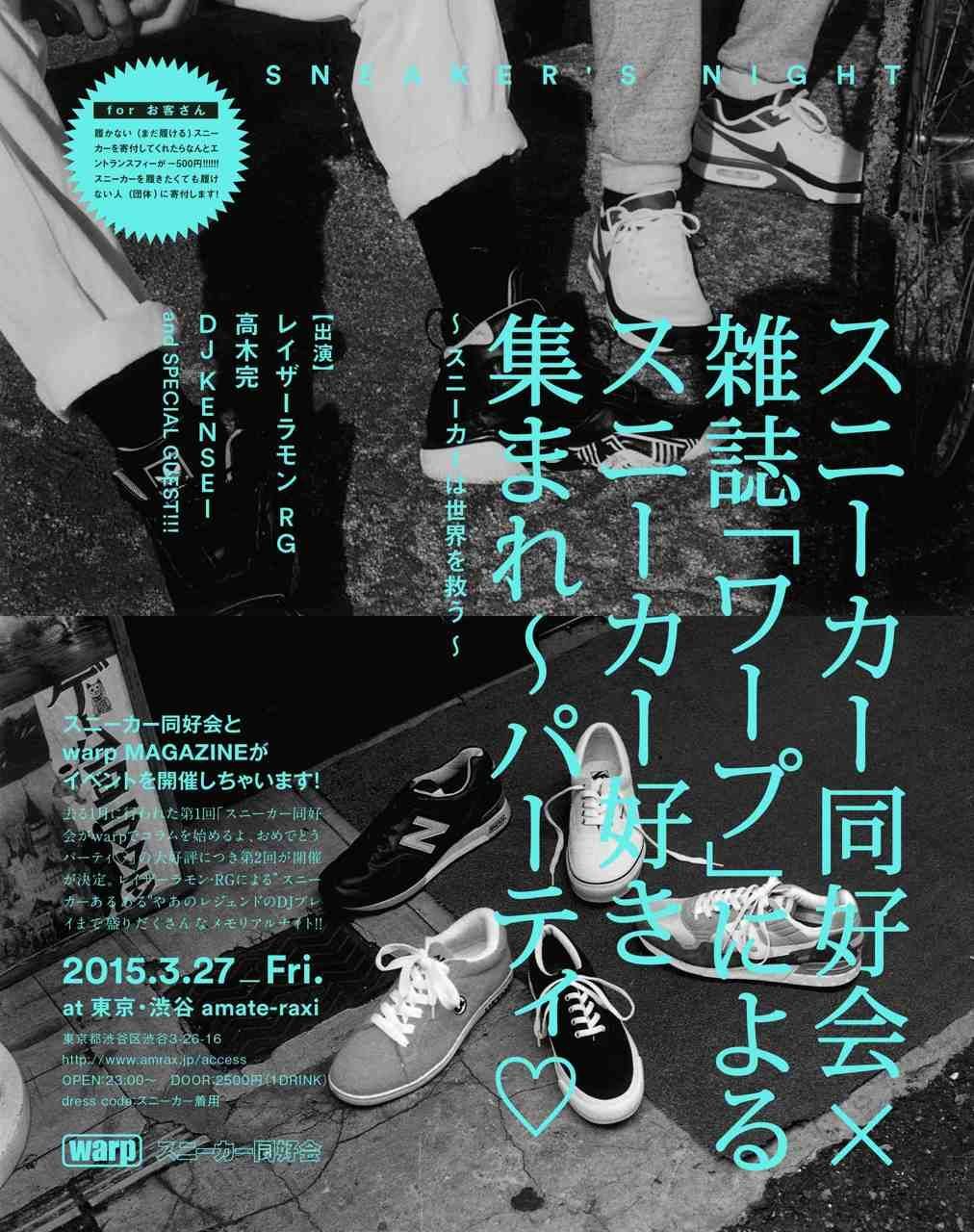SNEAKER NIGHT 