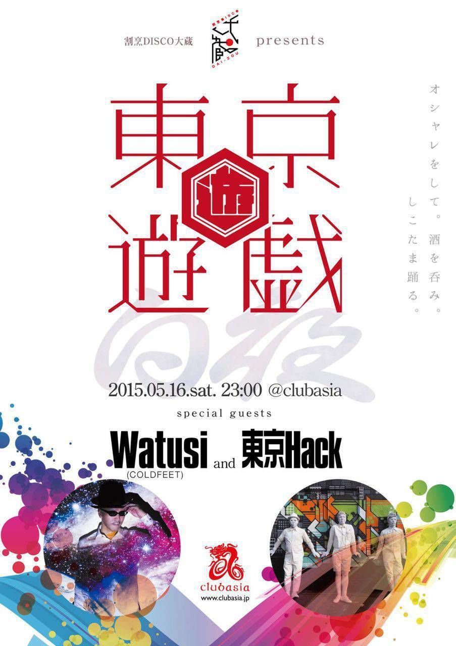 割烹DISCO大蔵 presents "東京遊戯～白夜～"