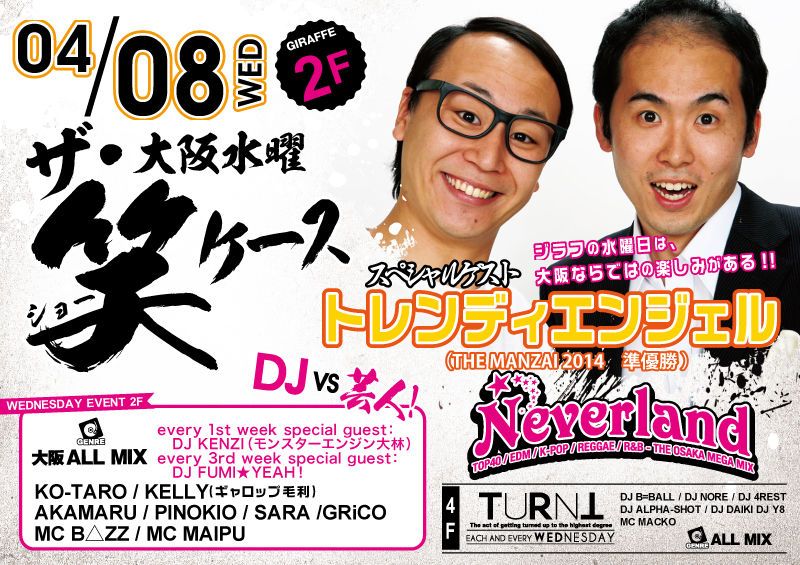 Neverland / SPECIAL GUEST : トレンディエンジェル(THE MANZAI2014 準優勝)