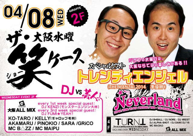 Neverland / SPECIAL GUEST : トレンディエンジェル(THE MANZAI2014 準優勝)