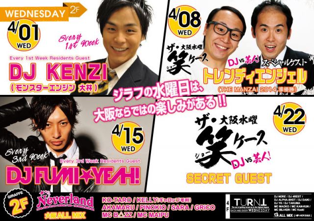 【Neverland】- 大阪ALLMIX - / SPECIAL GUEST : DJ KENZI（モンスターエンジン 大林）