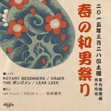 春の和男祭り