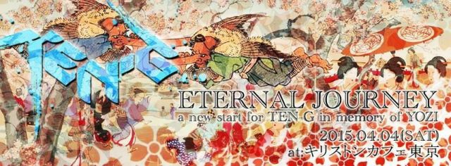 － ETERNAL JOURNEY －