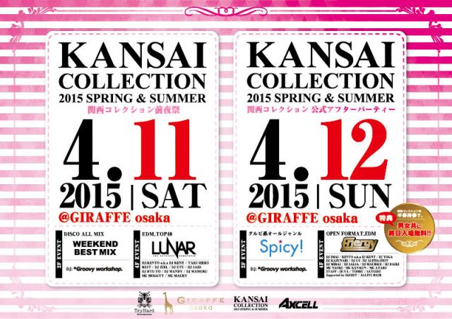 LUNAR / KANSAI COLLECTION 2015 SPRING&SUMMER 前夜祭