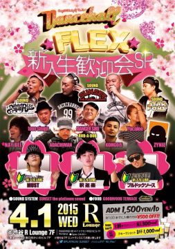 DANCEHALL FLEX 新入生歓迎会 SP (7F)