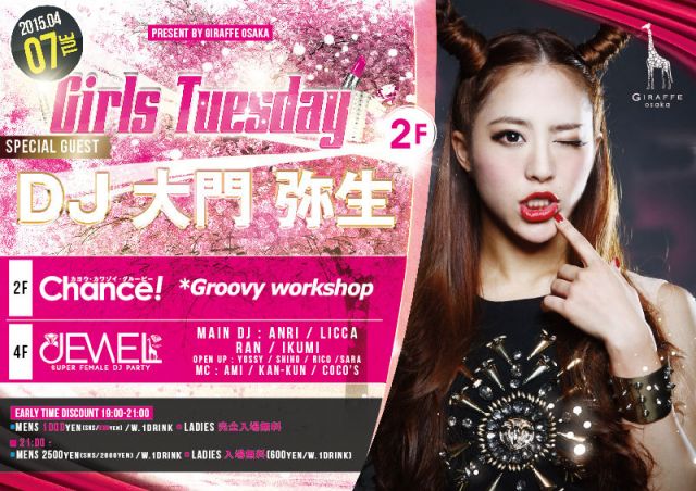 Chance! / SPECIAL GUEST : DJ 大門弥生