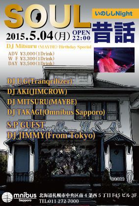 SOUL昔話-DJ MITSURU Birthday Special-