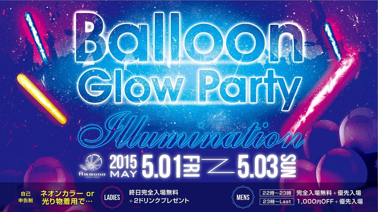 Balloon Glow Party Illumination / HOT SPOT