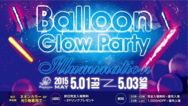 Balloon Glow Party Illumination / HOT SPOT