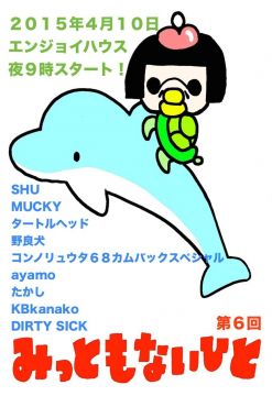 みっともないひと　第6回