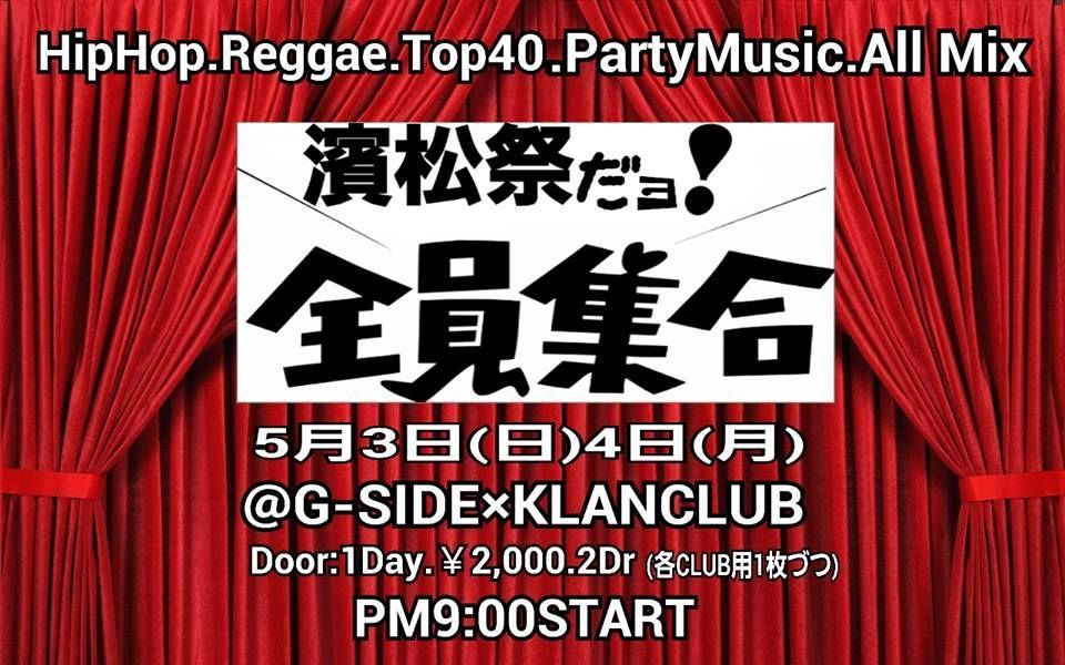 濱松祭だよ全員集合！