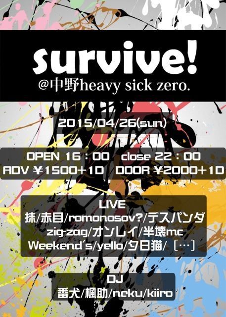 survive!【NIGHT TIME】