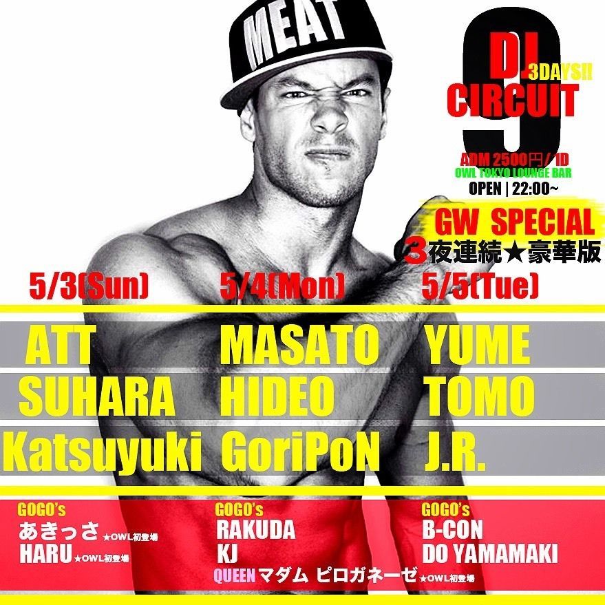 〓 OWL DJ CIRCUIT 〓 ～GW Special 3DAYS～