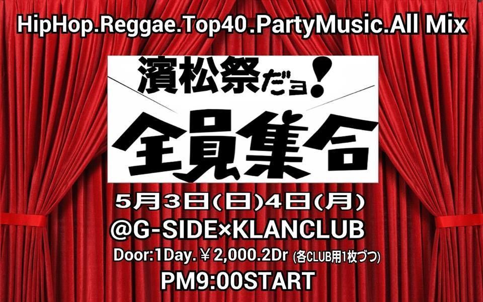 濱松祭だよ全員集合！