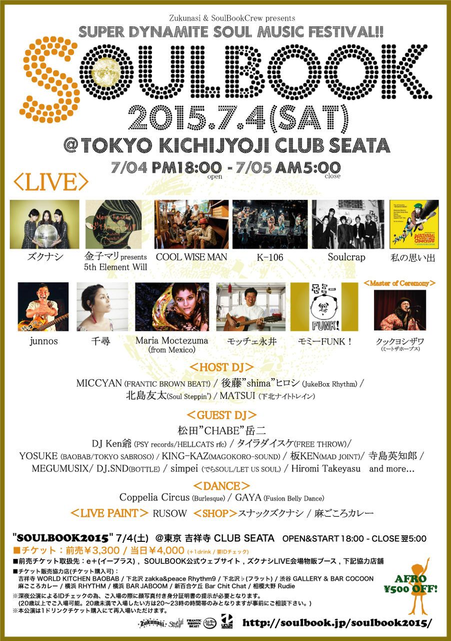 SOULBOOK2015 