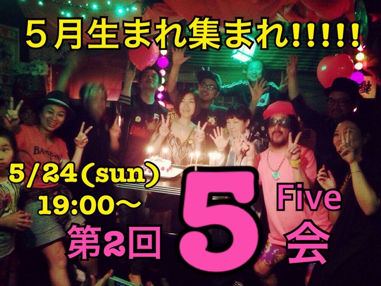 第２回　5 (five) 会