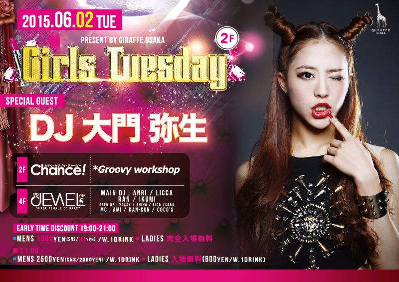 2F SPECIAL GUEST : DJ 大門弥生 / Chance!