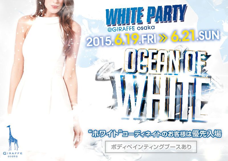 2F WHITE PARTY OCEAN OF WHITE / LOVEフライデー