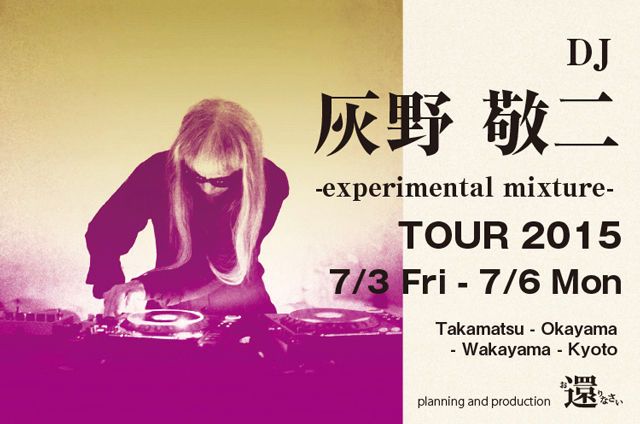 灰野敬二 -experimental mixture- TOUR2015
