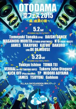 OTODAMA 空FES 2015　～夏、直前の祭～「OTODAMA SKY PARTY　PART2」