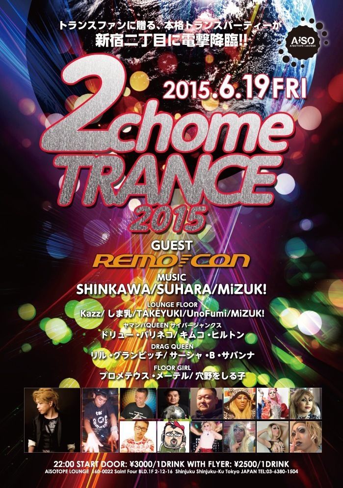 2chome TRANCE 2015