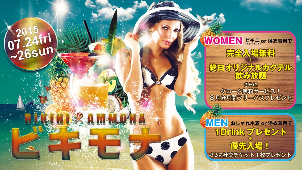 ビキモナ / フェスモナ / HOT SPOT