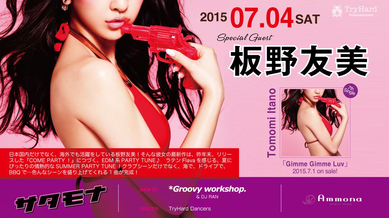 ≪ Special Guest : 板野友美 ≫ 07.04[SAT] / サタモナ