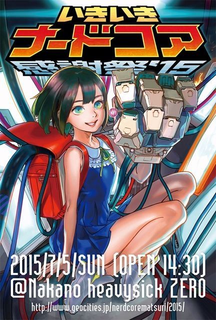 いきいきナードコア感謝祭'15【NIGHT TIME】