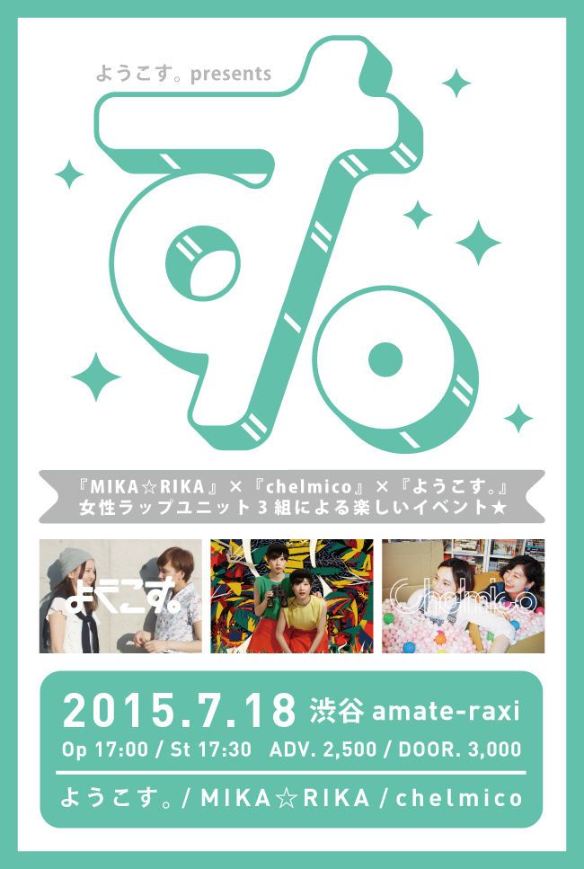 ようこす。キックオフイベント『す。』