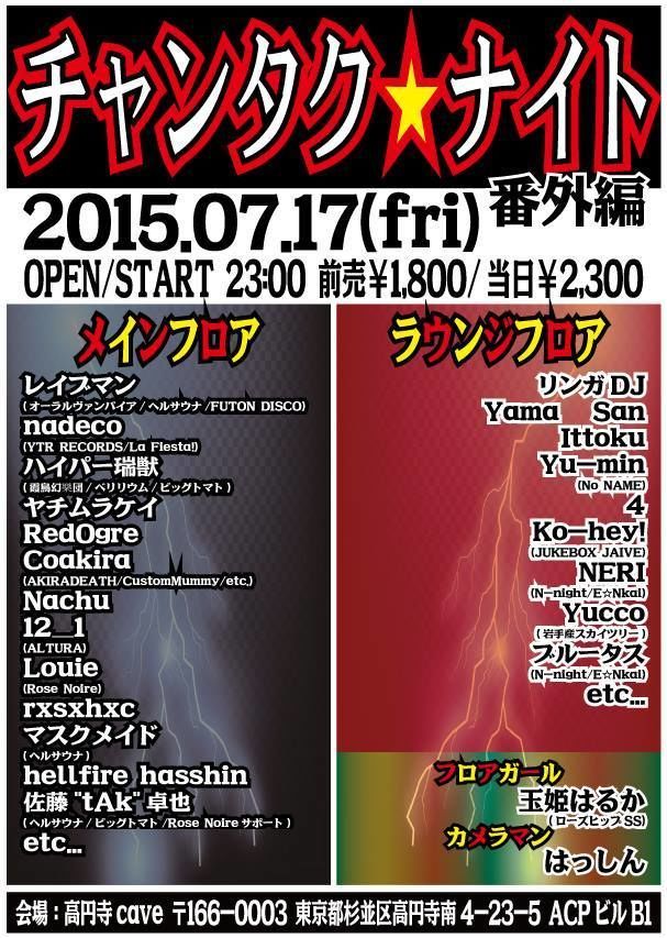 『チャンタク☆ナイト 番外編』