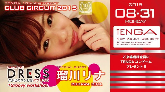 SPECIAL GUEST : 瑠川リナ – TENGA 10TH ANNIVESARY CLUB CIRCUIT 2015 【DRESS】月曜バンビ