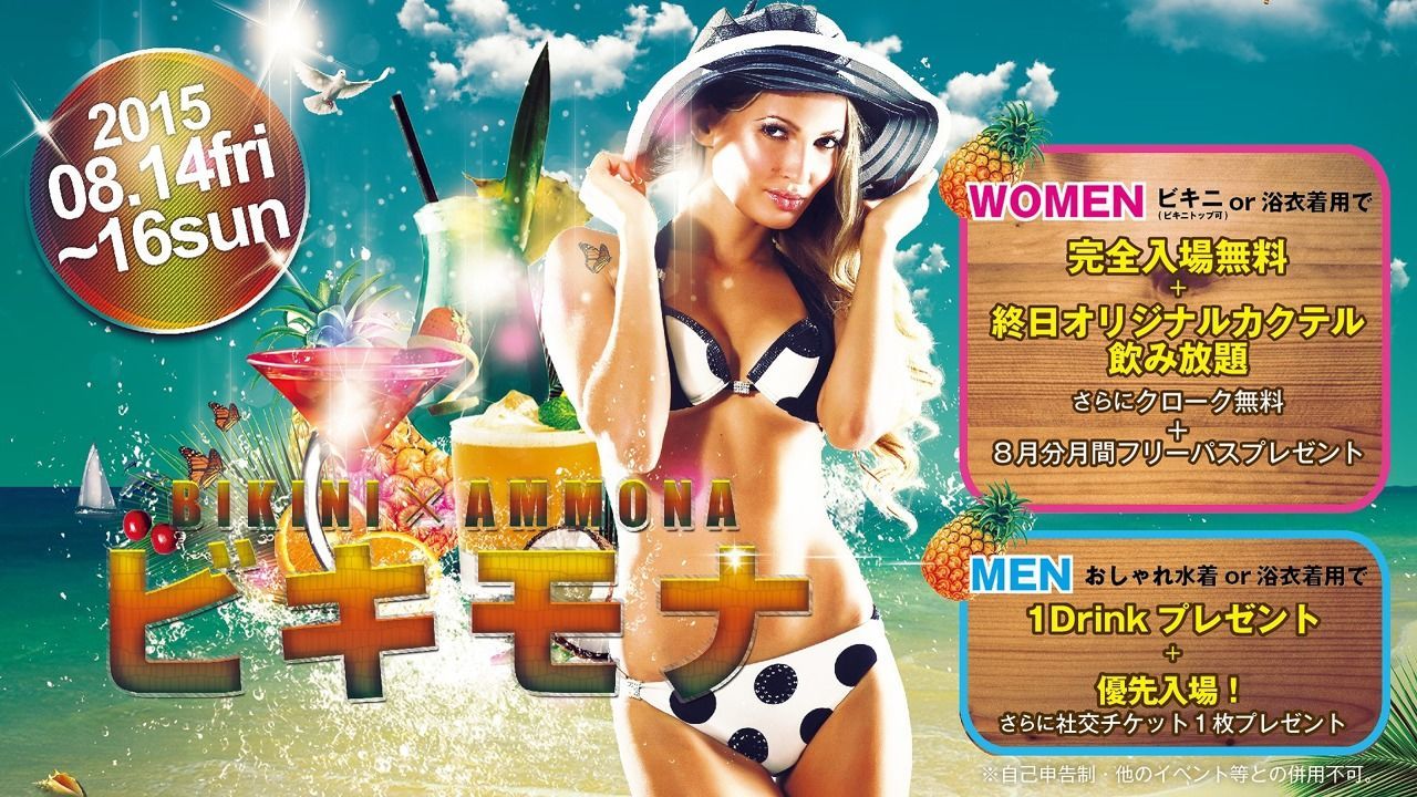 サタモナ ≪ ビキモナ BIKINI×AMMONA ≫