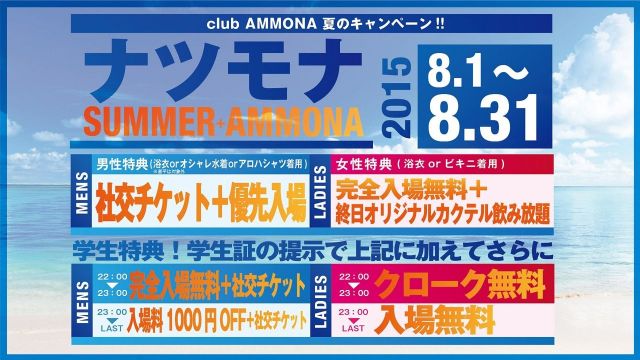 LIME LIGHT ≪ ナツモナ SUMMER+AMMONA ≫
