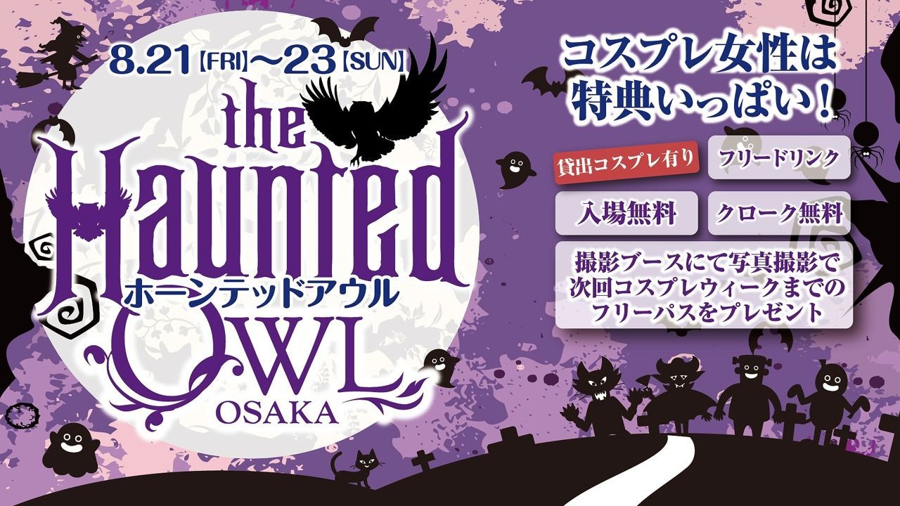【LADY 2 LOVE】 Haunted OWL