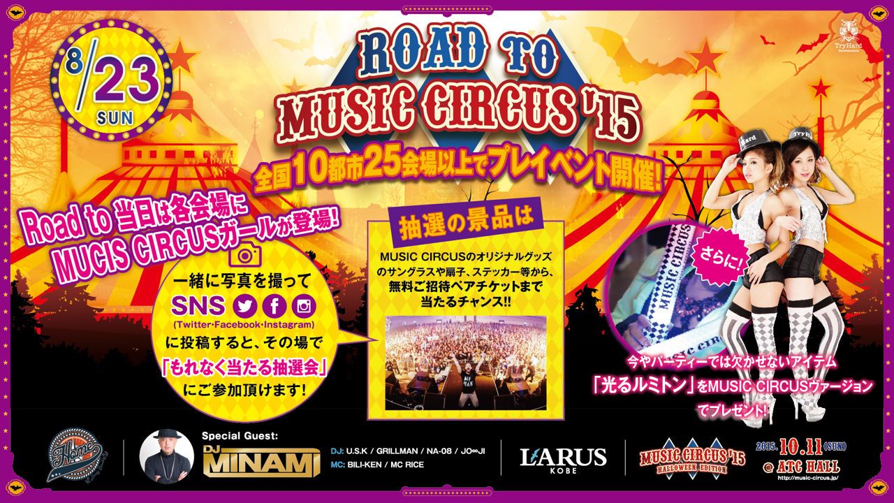ROAD to MUSIC CIRCUS’15【HOME】