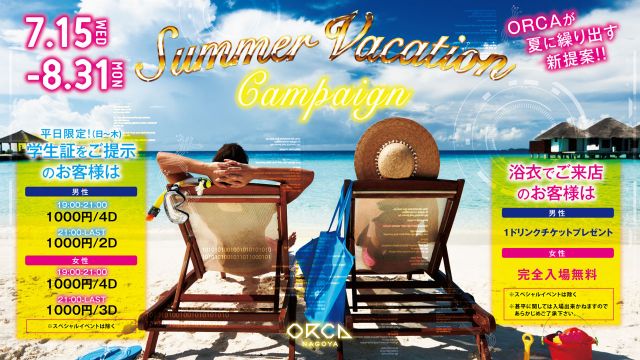 『 MOON BASS 』 Summer Vacation Campaign 最終日!! 