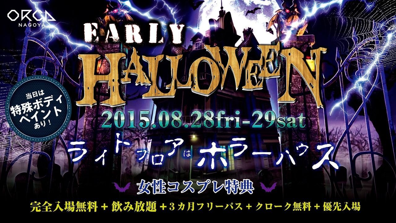 EARLY HALLOWEEN 『 FUTURE VENUS 』- 4TH WEEK -