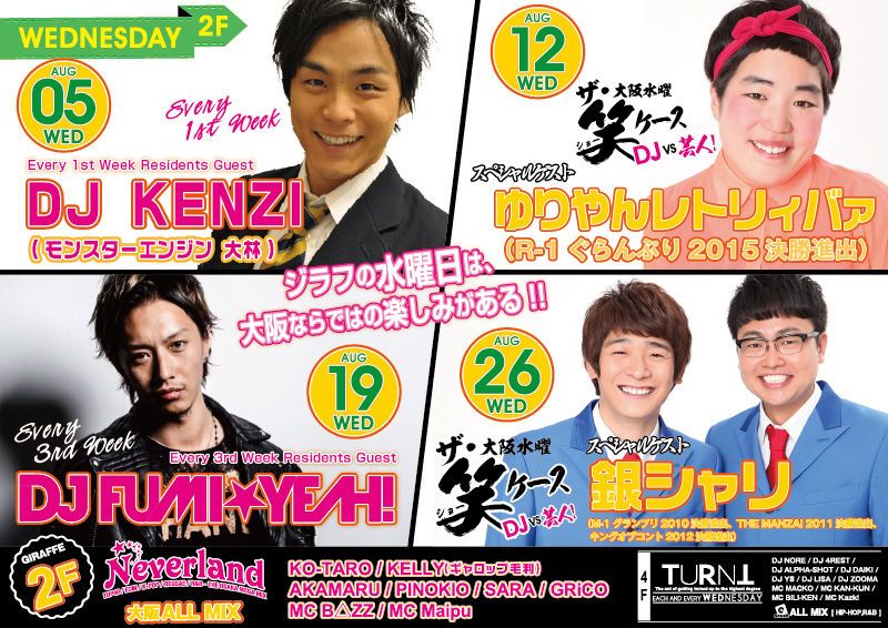 2F SPECIAL GUEST : DJ FUMI★YEAH! / Neverland