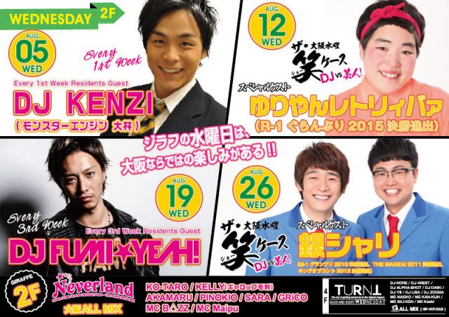 2F SPECIAL GUEST : 銀シャリ(M-1グランプリ 2010決勝進出、THE MANZAI 2011決勝進出、キングオブコント 2012決勝進出) / Neverland