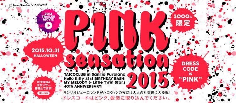 PINK sensation 2015 ~Hello Kitty 41st ANNIVERSARY BASH! MY MELODY & Little Twin Stars 40th ANNIVERSA