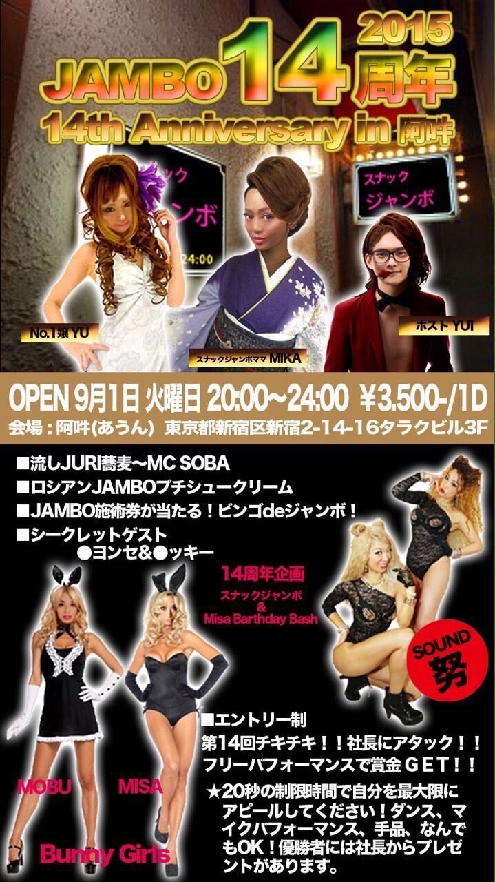 -スナック ジャンボ-