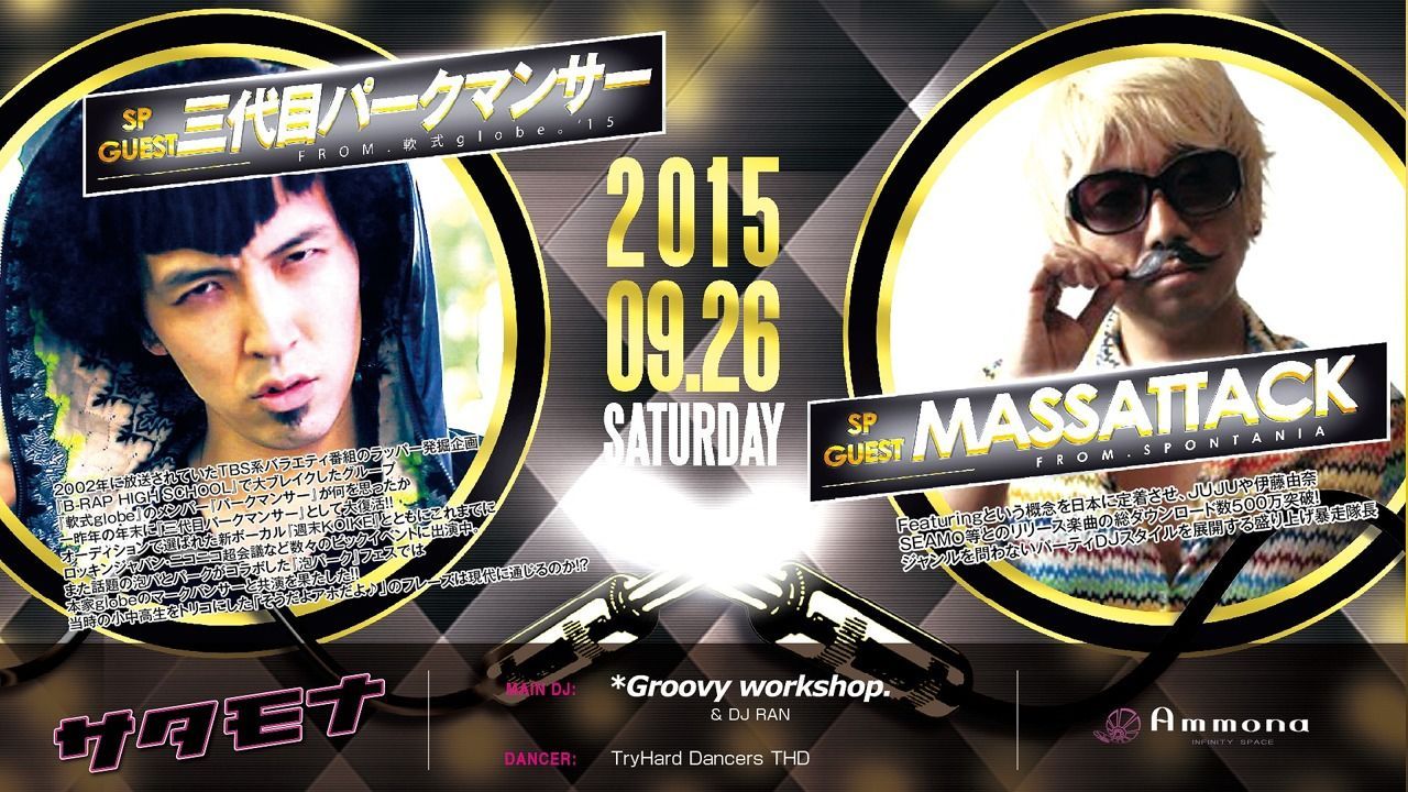 ≪ Special Guest : 三代目パークマンサー, MASSATTACK ≫ サタモナ